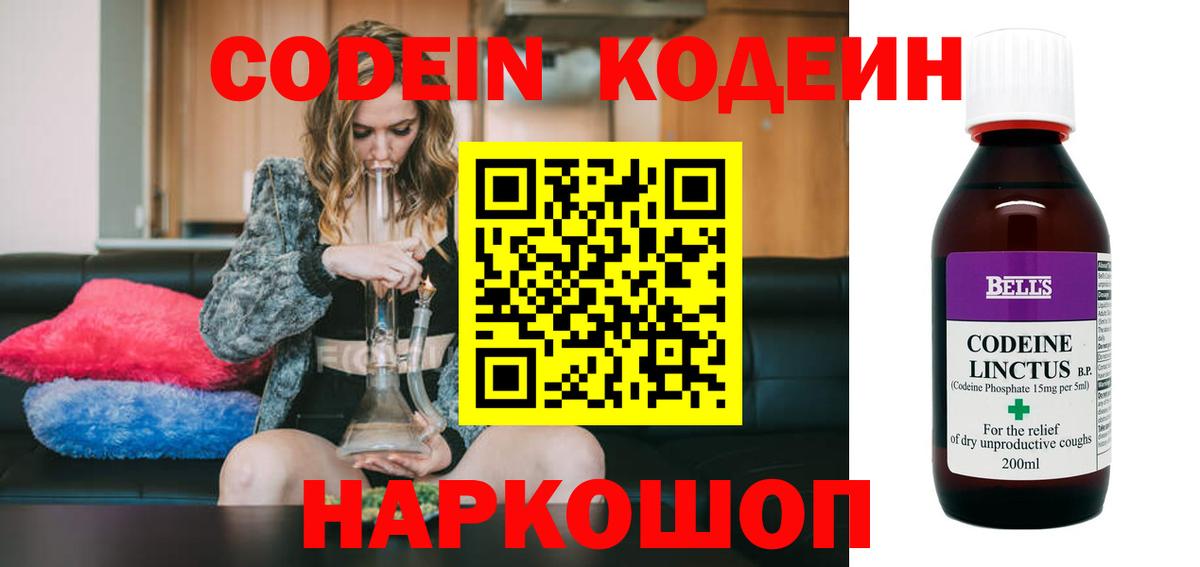 Михайловка  Кодеин напиток Lean (лин)  Кодеиновый сироп Lean напиток Lean (лин)  Вход с VPN 