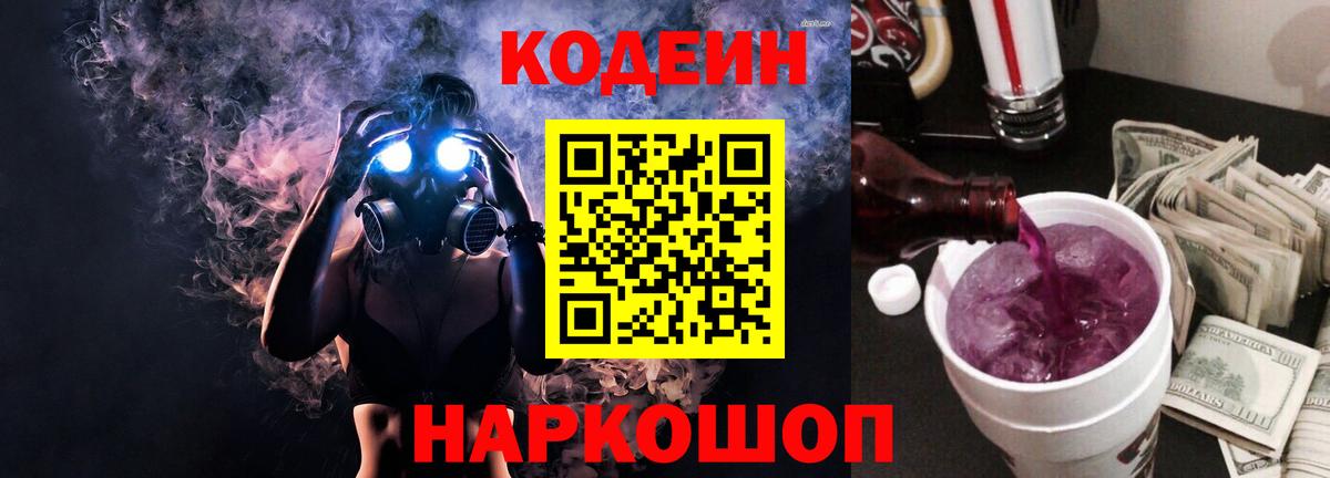 Codein Purple Drank Михайловка