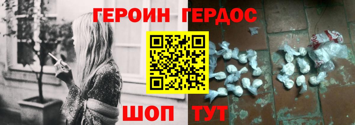 Героин белый Михайловка