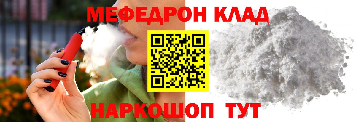 Меф мяу мяу мука Михайловка